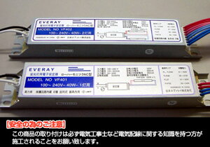 蛍光灯安定器 40wの通販 価格比較 価格 Com
