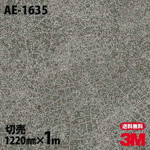 ダイノックシート 3M ダイノックフィルム AE-1635 セラミック・タイル 石 セメント 1220mm×1m単位 AE1635 DINOC DI-NOC カッティングシート 粘着シート のり付き壁紙 リメイクシート 装飾シート 化粧フ