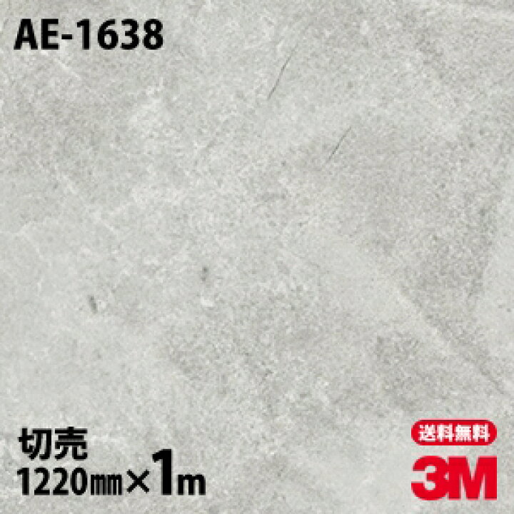 楽天市場 ダイノックシート 3m ダイノックフィルム Ae 1638 モルタル スタッコ セメント コンクリート 12mm 1m単位 車 バイク 壁紙 トイレ テーブル キッチン インテリア リフォーム お風呂 オフィス クロス カッティングシート シザイーストア