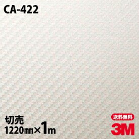 3M カーボンシート ダイノックフィルム ダイノックシート CA-422 カーボン カーボンフィルム 1220mm×1m単位 冷蔵庫 車 バイク 壁紙 トイレ テーブル キッチン インテリア リフォーム お風呂 エレベーター オフィス クロス カッティングシート CA422