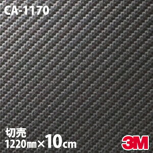yW1220mm×10cmz _CmbNV[g 3M _CmbNtB CA-1170 J[{V[g J[{tB Carbon  3M  oCN ǎ DIY X[G  CA1170