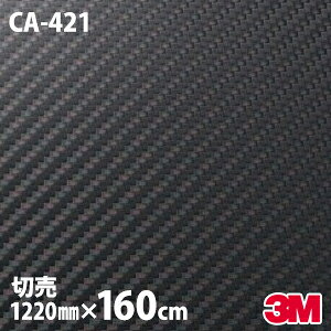 yW1220mm×160cmz _CmbNV[g 3M _CmbNtB CA-421 J[{V[g J[{tB Carbon  3M  oCN ǎ DIY X[G  CA-421