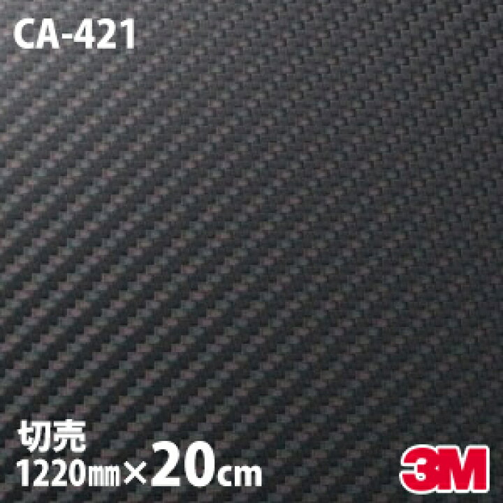 66%OFF!】 3M ダイノック CA-421リアル カーボンフィルム 艶なし ブラック 黒 1m x 30cm 超リアルハイグレード 3D 