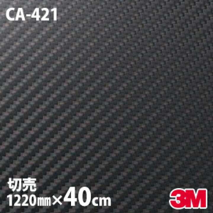 楽天市場 3m カーボンシート ダイノックフィルム 40cmポッキリ購入 ダイノックシート Ca 421 カーボン カーボンフィルム 12mm 40cm 車 バイク 壁紙 トイレ テーブル キッチン インテリア リフォーム お風呂 オフィス カッティングシート シザイーストア