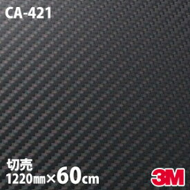 【W1220mm×60cm】 ダイノックシート 3M ダイノックフィルム CA-421 カーボンシート カーボンフィルム Carbon 黒 3M 車 バイク 壁紙 DIY スリーエム 送料無料 CA-421