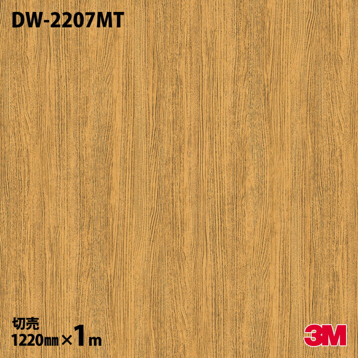 楽天市場】ダイノックシート 3M ダイノックフィルム DW-2207MT マット 