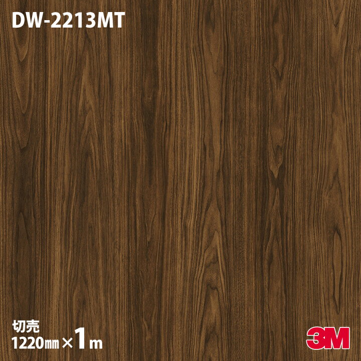 楽天市場】ダイノックシート 3M ダイノックフィルム DW-2213MT マット 