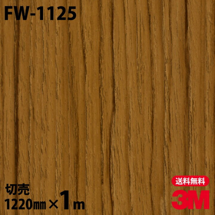 楽天市場 ダイノックシート 3m ダイノックフィルム Fw 1125 ファインウッド 木目調 12mm 1m単位 冷蔵庫 車 バイク 壁紙 トイレ テーブル キッチン インテリア リフォーム お風呂 エレベーター オフィス クロス カッティングシート シザイーストア 楽天市場 ダイノックシート 3m ダイノックフィルム Fw 1125 ファインウッド 木目調 12mm 1m単位 冷蔵庫 車 バイク 壁紙 トイレ テーブル キッチン インテリア リフォーム お風呂 エレベーター オフィス クロス カッティングシート シザイーストア
