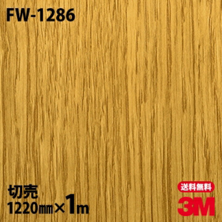 楽天市場 アウトレット品 ダイノックシート 3m ダイノックフィルム Fw 1286 ファインウッド 木目調 12mm 1m単位 車 バイク 壁紙 トイレ テーブル キッチン インテリア リフォーム お風呂 オフィス クロス カッティングシート シザイーストア
