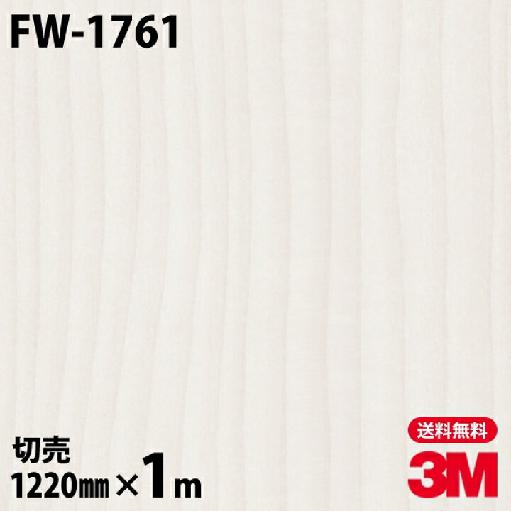 楽天市場】ダイノックシート 3M ダイノックフィルム FW-1761 ファイン 