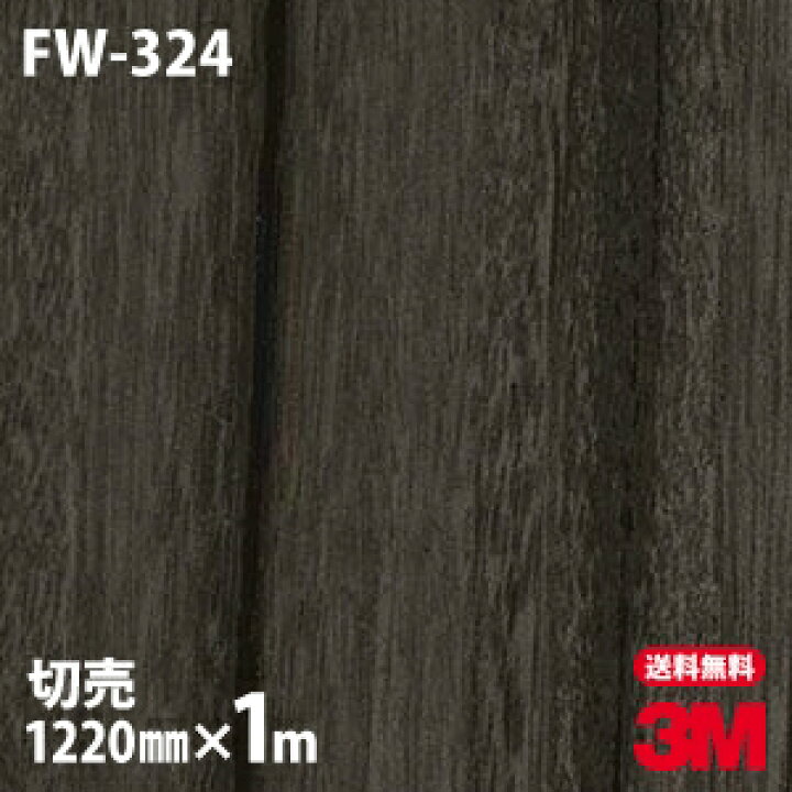 楽天市場】ダイノックシート 3M ダイノックフィルム FW-324 ファイン 