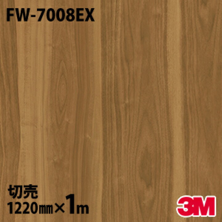 楽天市場】ダイノックシート 3M ダイノックフィルム FW-7008EX 屋外 