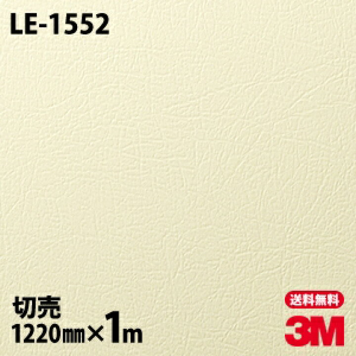 楽天市場】ダイノックシート 3M ダイノックフィルム LE-1552 レザー 革 