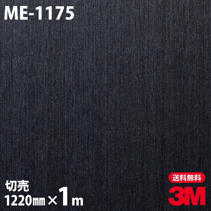 楽天市場 ダイノックシート 3m ダイノックフィルム Me 1175 ヘアラインメタル 金属 メタリック 光沢 12mm 1m単位 車 バイク 壁紙 トイレ テーブル キッチン インテリア リフォーム お風呂 オフィス クロス カッティングシート シザイーストア