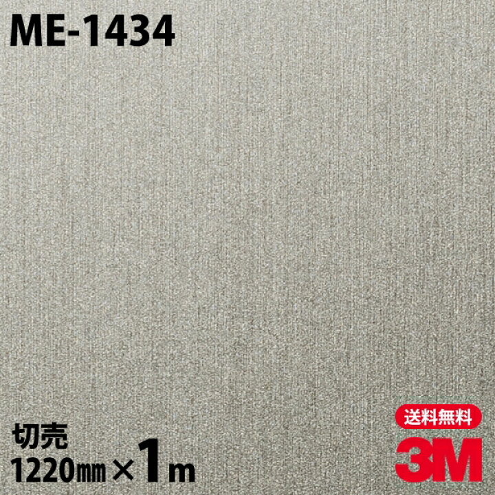 楽天市場】ダイノックシート 3M ダイノックフィルム ME-1434 