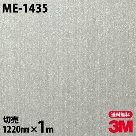 ダイノックシート 3M ダイノックフィルム ME-1435 ヘアラインメタル 金属 メタリック 光沢 1220mm×1m単位 ME1435 DINOC DI-NOC カッティングシート 粘着シート のり付き壁紙 リメイクシート 装飾シート 化粧フィルム DIY リフォーム 粘着剤付化粧フィルム