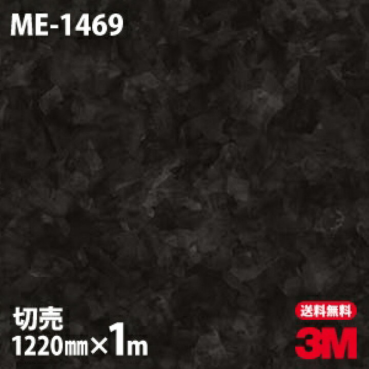 楽天市場】ダイノックシート 3M ダイノックフィルム ME-1469 オキシ 