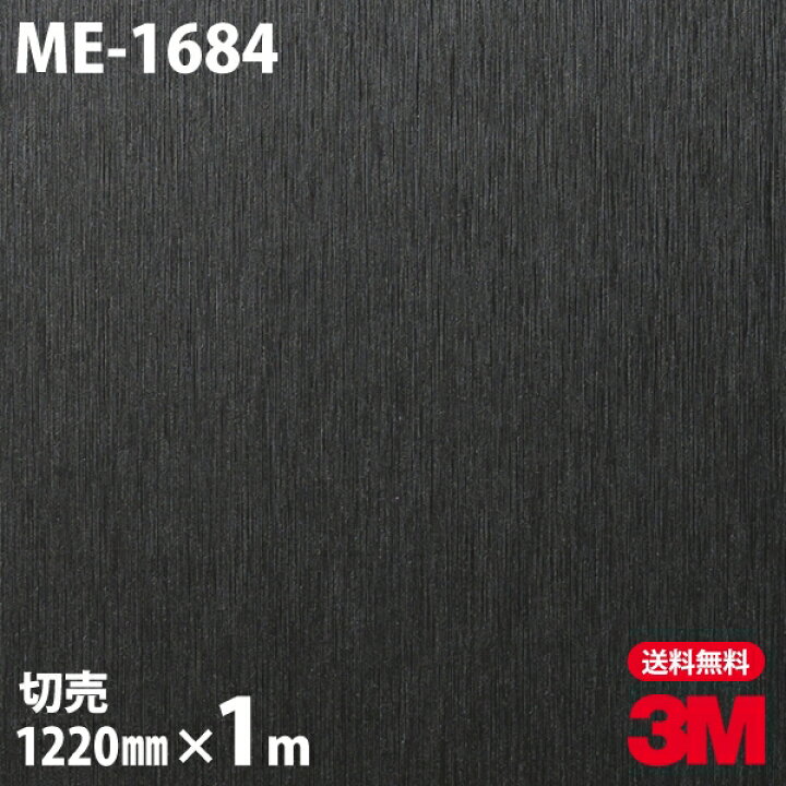 楽天市場 ダイノックシート 3m ダイノックフィルム Me 1684 ヘアラインメタル 金属 メタリック 光沢 12mm 1m単位 車 バイク 壁紙 トイレ テーブル キッチン インテリア リフォーム お風呂 オフィス クロス カッティングシート シザイーストア 楽天市場 ダイノックシート 3m ダイノックフィルム Me 1684 ヘアラインメタル 金属 メタリック 光沢 12mm 1m単位 車 バイク 壁紙 トイレ テーブル キッチン インテリア リフォーム お風呂 オフィス クロス カッティングシート シザイーストア