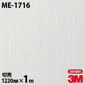 ダイノックシート 3M ダイノックフィルム ME-1716 ヘアラインメタル 金属 メタリック 光沢 1220mm×1m単位 ME1716 DINOC DI-NOC カッティングシート 粘着シート のり付き壁紙 リメイクシート 装飾シート 化粧フィルム DIY リフォーム 粘着剤付化粧フィルム