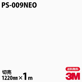 ダイノックシート 3M ダイノックフィルム PS-009NEO 天井・壁面用（単色） 1220mm×1m単位 冷蔵庫 旧品番：NEO-R002 NEOR002 DINOC DI-NOC カッティングシート 粘着シート のり付き壁紙 リメイクシート 装飾シート 化粧フィルム DIY リフォーム 粘着剤付化粧フィルム