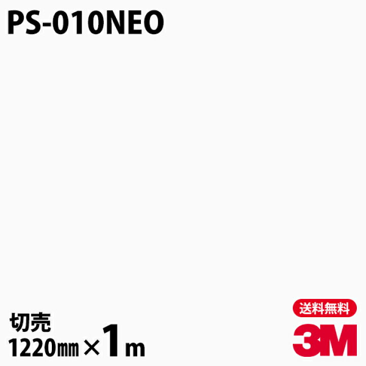 楽天市場 ダイノックシート 3m ダイノックフィルム Ps 010neo 天井 壁面用 単色 12mm 1m単位 冷蔵庫 車 バイク 壁紙 トイレ テーブル キッチン インテリア リフォーム お風呂 エレベーター オフィス クロス カッティングシート 旧品番 Neo R003 シザイーストア
