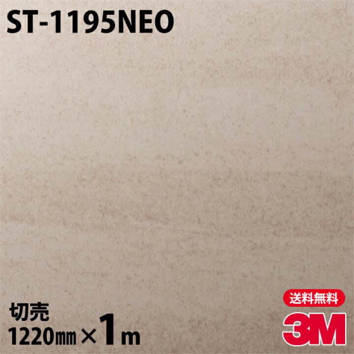 楽天市場】ダイノックシート 3M ダイノックフィルム ST-1195NEO 天井 