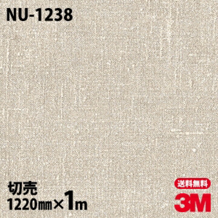 楽天市場】ダイノックシート 3M ダイノックフィルム NU-1238 