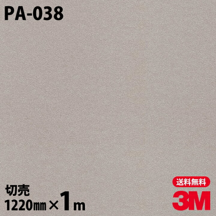 楽天市場】ダイノックシート 3M ダイノックフィルム PA-038 メタル 