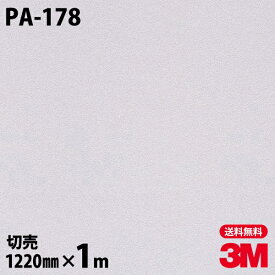 ダイノックシート 3M ダイノックフィルム PA-178 メタル 金属 メタリック 光沢 1220mm×1m単位 冷蔵庫 PA178 DINOC DI-NOC カッティングシート 粘着シート のり付き壁紙 リメイクシート 装飾シート 化粧フィルム DIY リフォーム 粘着剤付化粧フィルム
