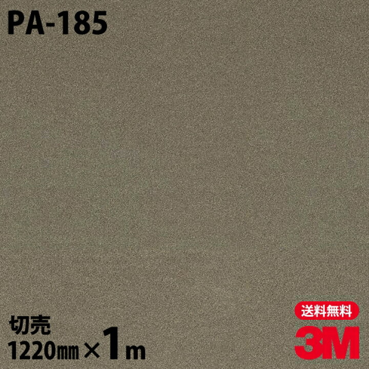 楽天市場】♪ダイノックシート 3M ダイノックフィルム PA-185 メタル 