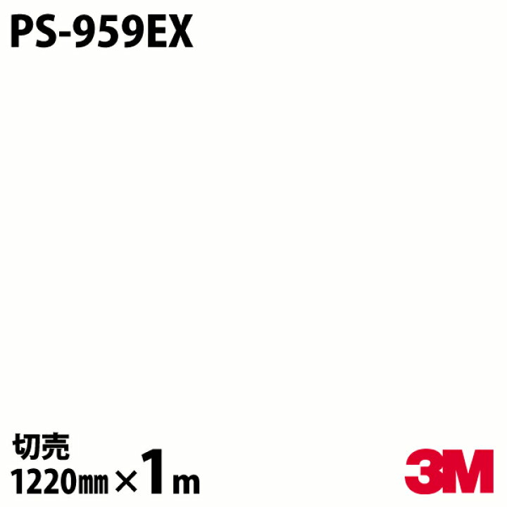 楽天市場】ダイノックシート 3M ダイノックフィルム PS-959EX 屋外耐候 