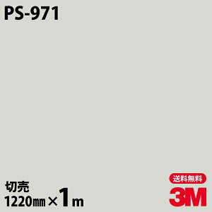 ダイノックシート 3M ダイノックフィルム PS-971 ソリッドカラー シンプル 無地 単色 1220mm×1m単位 PS971 DINOC DI-NOC カッティングシート 粘着シート のり付き壁紙 リメイクシート 装飾シート 化粧