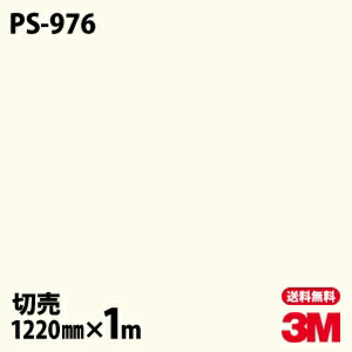 楽天市場】ダイノックシート 3M ダイノックフィルム PS-976 ソリッド 
