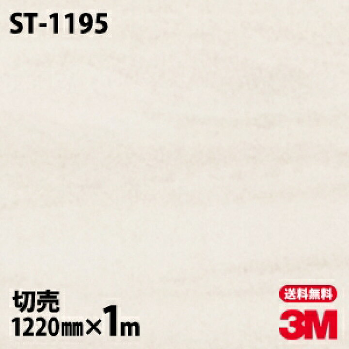 楽天市場】【廃番】ダイノックシート 3M ダイノックフィルム ST-1195 