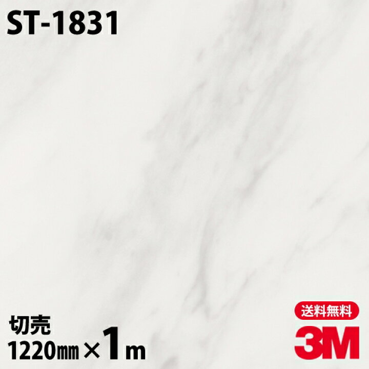 楽天市場】ダイノックシート 3M ダイノックフィルム ST-1831 ストーン 