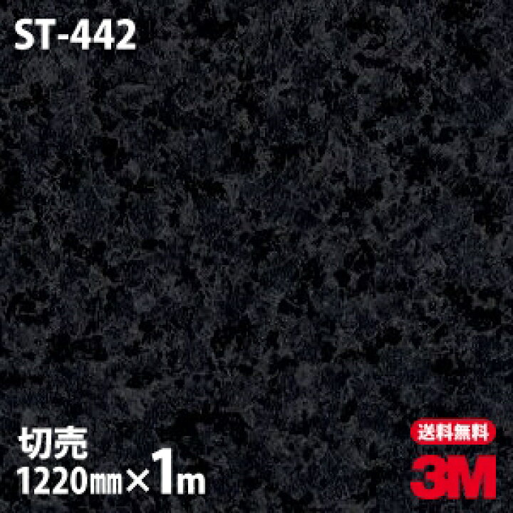 3MダイノックシートST44210m｜カーペット 