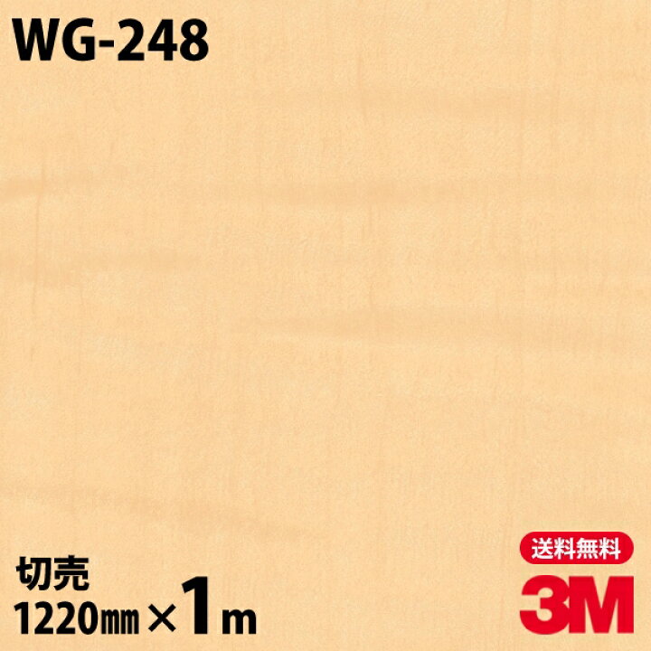 ダイノックシート 3M WG-248