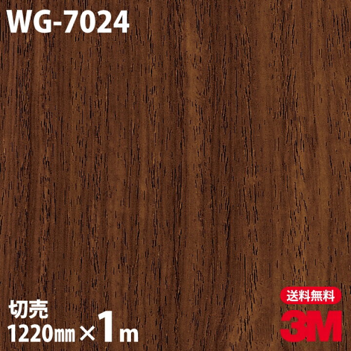 楽天市場】ダイノックシート 3M ダイノックフィルム WG-7024 ウッド 