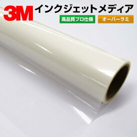 オーバーラミネートフィルム 3M IJ4116N 1350mm×50m グラフィックフィルム 看板製作 内照看板 屋外看板 屋内看板 インクジェットフィルム ウィンドウ 壁面 シール 粘着シート サイン ステッカー