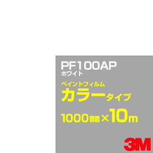 JbeBOpV[g 3M PF100AP@zCg 1000mm×10m yCgtB J[^Cv Ŕ ƊŔ OŔ Ŕ CNWFbgtB EBhE ǖ V[ SV[g TC