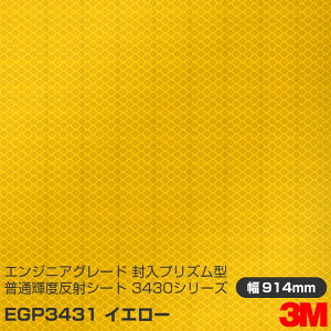 3M GWjAO[h vY^ ʔ˃V[g 3430V[Y EGP3431 CG[ 914mm×45.7m