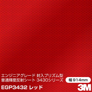 3M GWjAO[h vY^ ʔ˃V[g 3430V[Y EGP3432 bh 914mm×45.7m