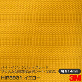 3M ハイ・インテンシティグレード カプセルプリズム型 高輝度反射シート 3930シリーズ HIP3931 黄 914mm×m切売