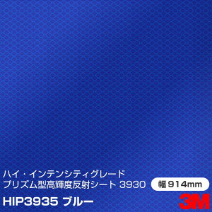3M nCECeVeBO[h JvZvY^ Px˃V[g 3930V[Y HIP3935  914mm×45.7m