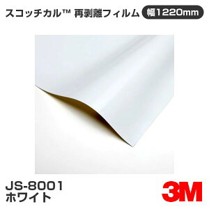 JS8001 zCg 3M XRb`J ĔRg[tB 1220mm×50m