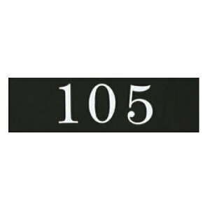 アクリルマットブラックプレート ACMB-A-004 粘着テープ付 W100mm×H30mm HCP/ルームナンバー/105/サインプレート/マンション/アパート/ホテル/ゲストハウス
