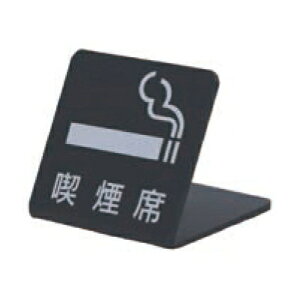�A�N�����}�b�g�u���b�N�v���[�g ACMB-M-001 �p�x��65�x W50mm×H50mm L�^ HCP�^�i���ȁ^SMOKING PLEASE�^�T�C���v���[�g�^�}���V�����^�A�p�[�g�^�z�e���^�Q�X�g�n�E�X
