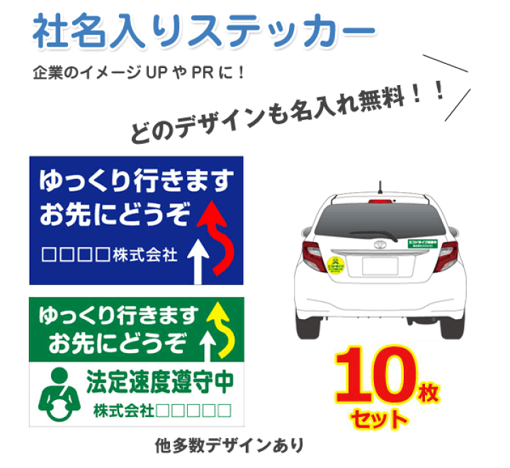 楽天市場 メール便ok マグネット変更ok 人気サイズ 社名入りステッカー 普通車用 10枚セット W250mm H150mm シザイーストア