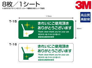 ���ړI�X�e�b�J�[T-15 T-16�@W115mm×H40mm 8��×8�V�[�g �g�C�� ���ꂢ�ɂ��g�p�����������肪�Ƃ��������܂� �T�C�� �V�[�� �V�[�g 4������\�L�Ή� ������ �p�� ������ �؍��� ���{��