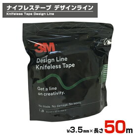 3M ナイフレステープ　デザインライン／Knifeless Tape／DL Design Line／幅3.5mm・長さ50m／テープ型カッター／フィルム施工道具 【プロ愛用施工道具】